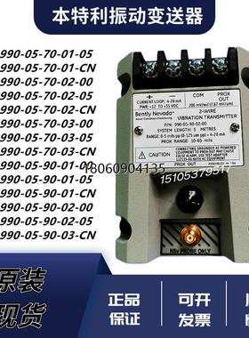 全新本特利990-06-XX-02-00 Bently原装正品震动变送器顺丰包邮