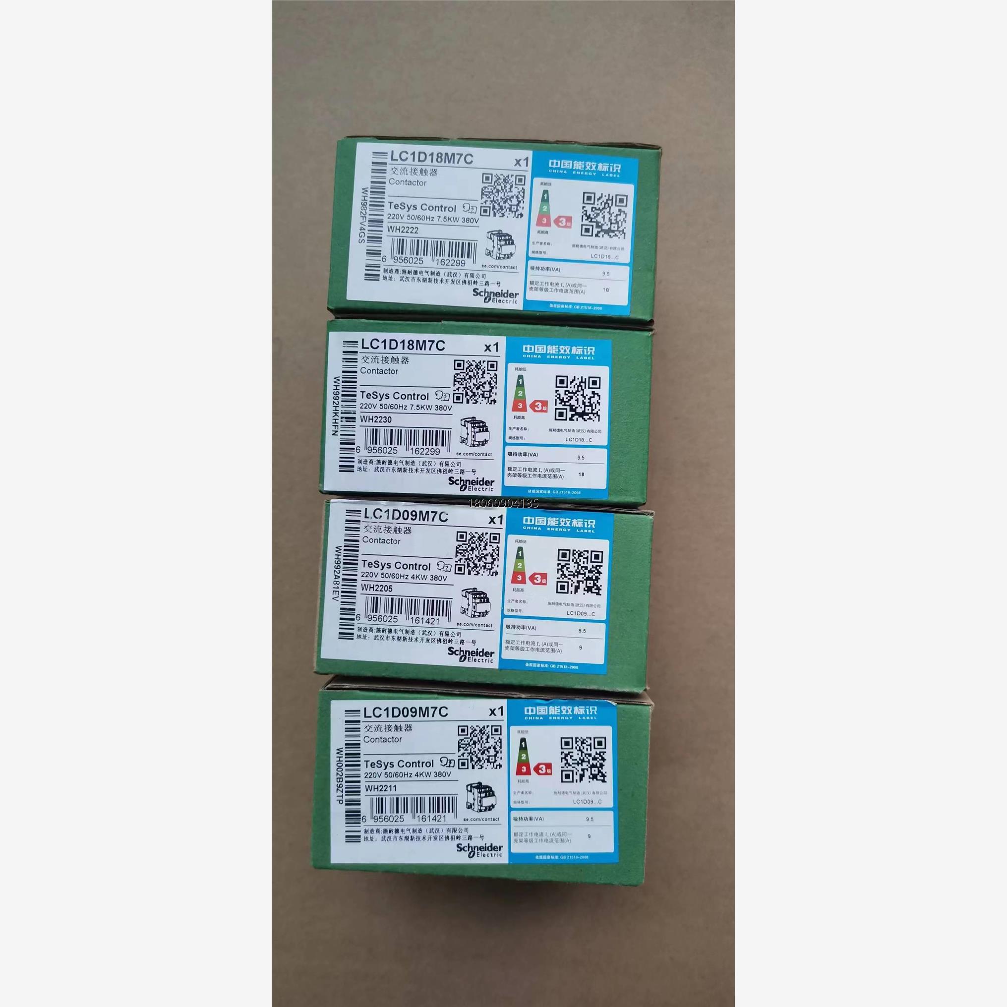 LC1D09M7C LC1D18M7C 全新原装正品的货