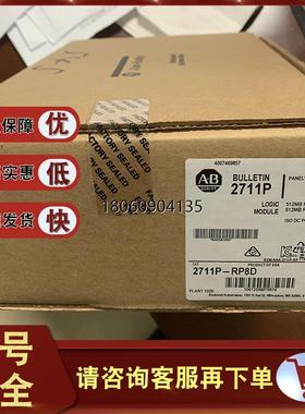 2711P-RP9D罗克韦尔触摸屏全新原装正品PLC逻辑模块2711PRP9D