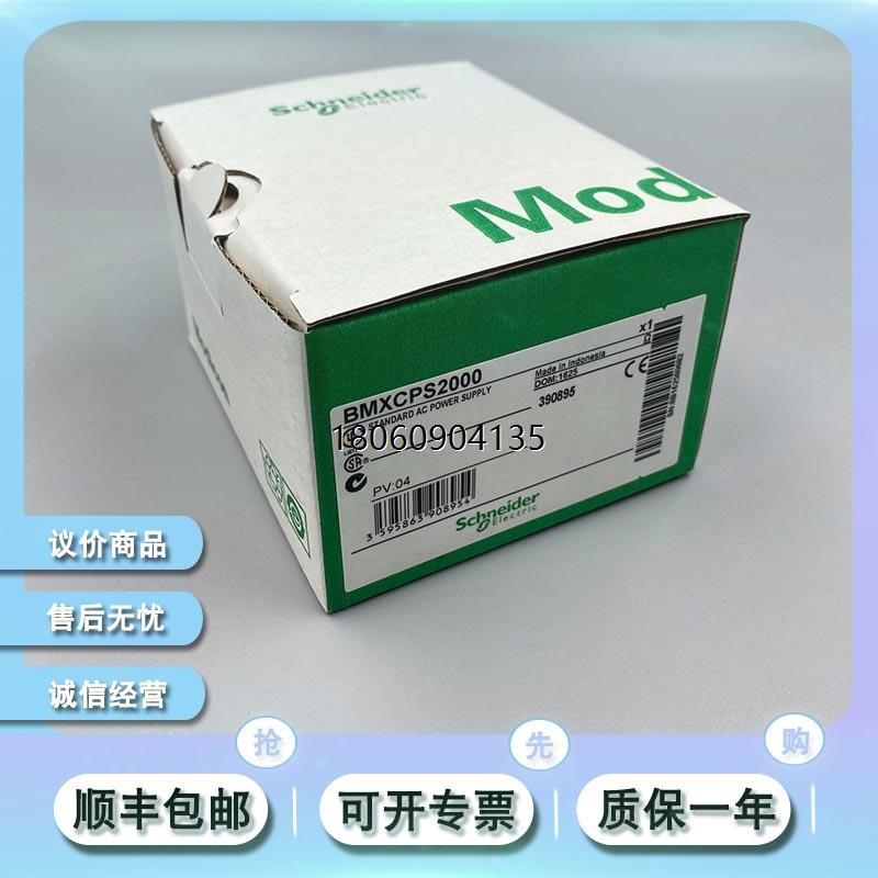 BMXCPS2000  高功率标准电源模块