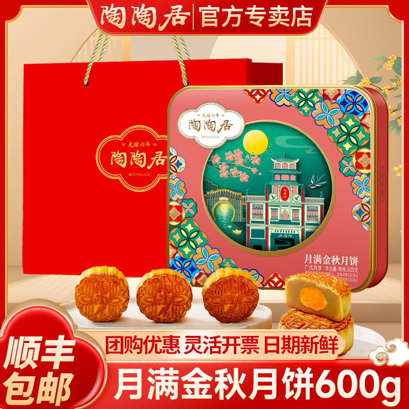 蛋黄白莲蓉广州月饼陶陶居