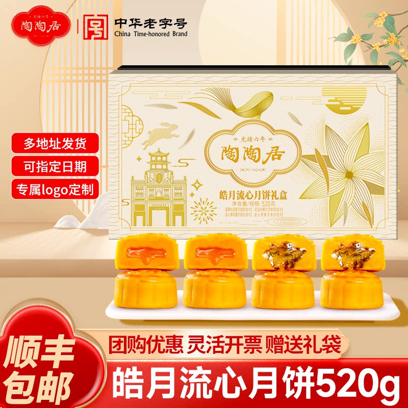 发顺丰【黑松露】流心月饼陶陶居图片