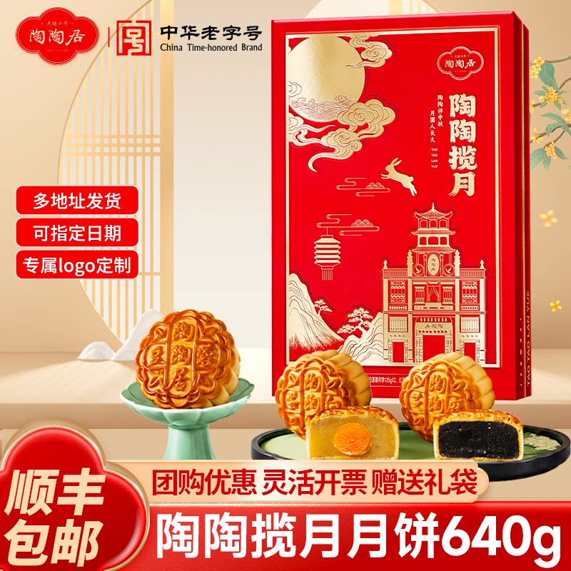 【顺丰包邮】陶陶居月饼