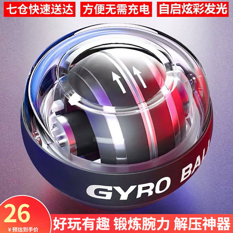 亿冉腕力球握力球握力臂力器陀螺球手腕离心球自启动小臂训练健身