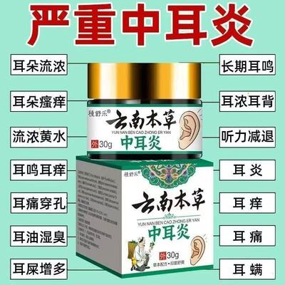 耳朵痒止痒抑菌中耳炎药膏专用外耳道湿疹流脓采耳消炎膏耳部护理