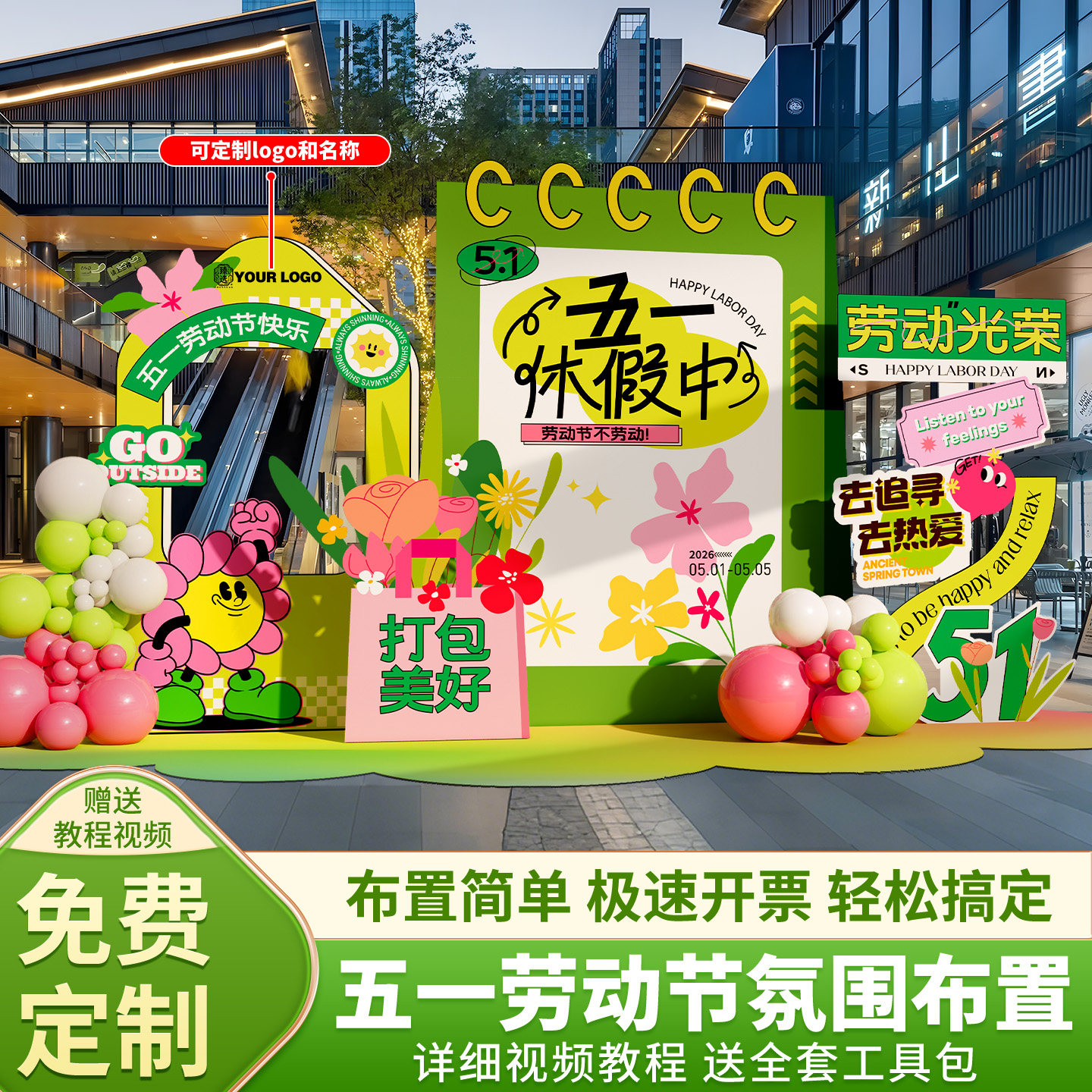 五一劳动节场景布置装饰氛围春天季打卡拍照幼儿园商场kt板背景墙