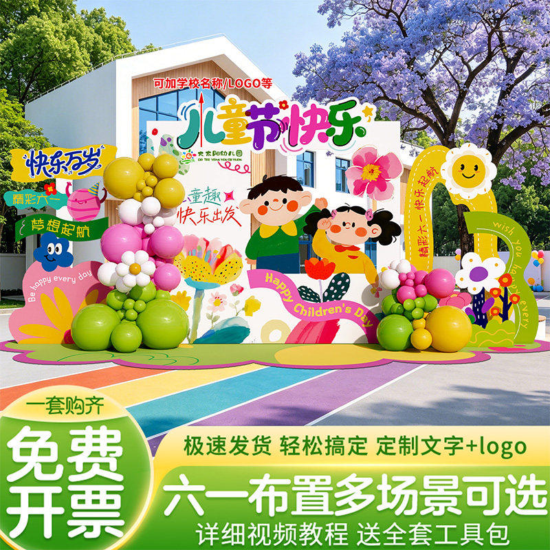 61六一场景布置儿童节主题活动小学幼儿园活动装饰背景墙板kt展板