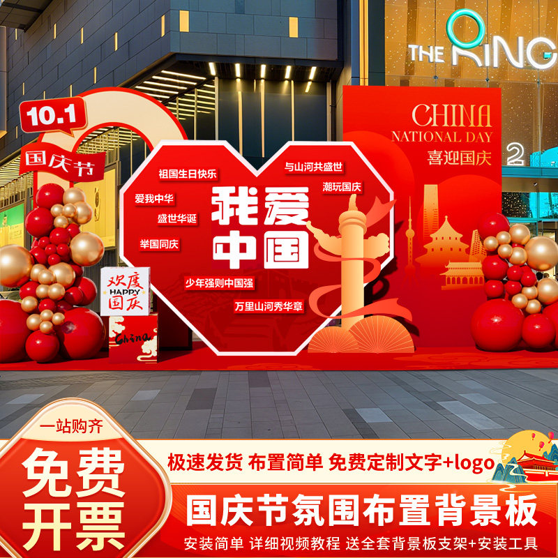 10.1喜迎中秋欢度国庆节场景布置装饰气氛围活动美陈kt展板背景墙