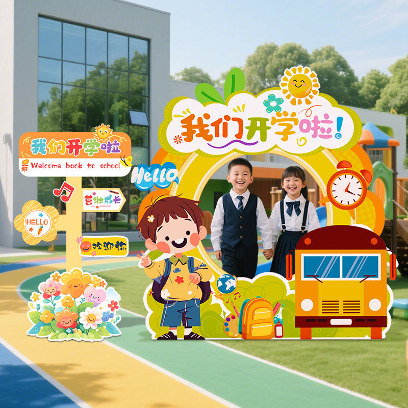 幼儿园开学典礼布置仪式感氛围场景装饰大班级教室打卡拍照框道具