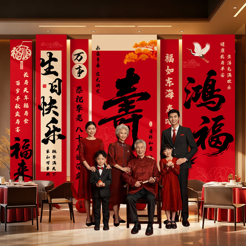 80八十大寿宴会场景布置过寿装饰挂布老年人祝寿星60岁70生日帆布