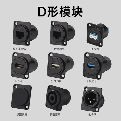 D型模块强弱电组合多媒体