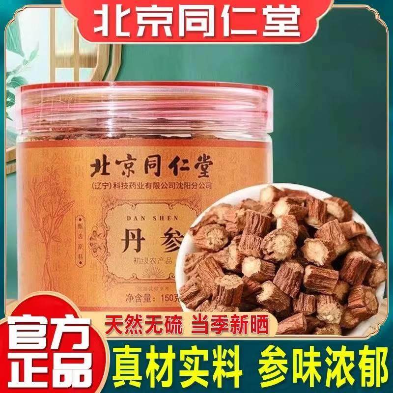 北京同仁堂丹参片中药材新晒无硫丹参泡水泡茶煲汤