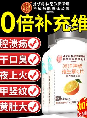 北京内廷上用维生素C咀嚼片vc免疫力正品旗舰店儿童成人nx