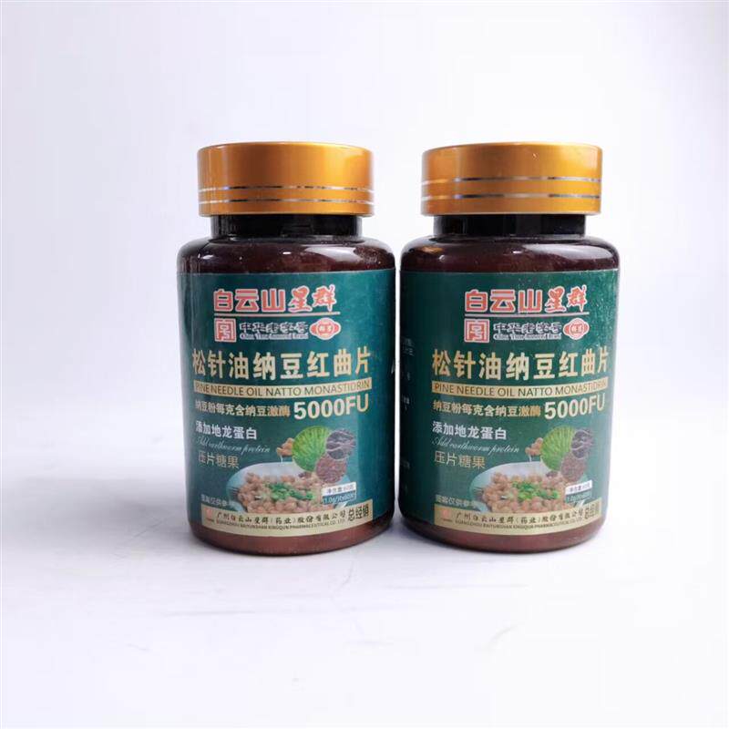 买1发2瓶星群松针油纳豆红曲片纳豆激酶地龙蛋白药食同源60片