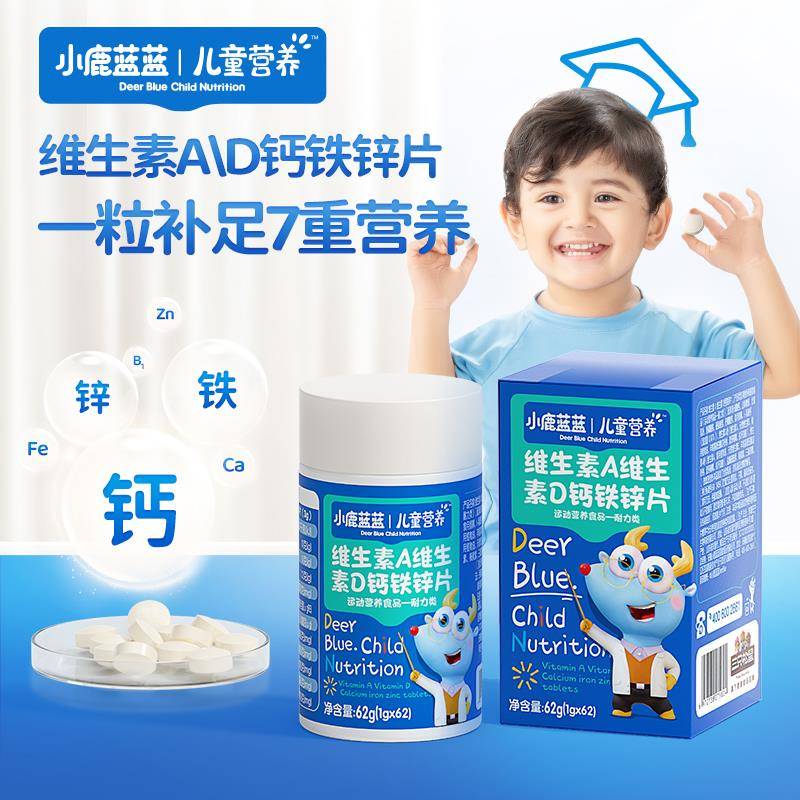【小鹿蓝蓝_维生素A维生素D钙铁锌片62g】奶味孩子爱吃独立包装DB