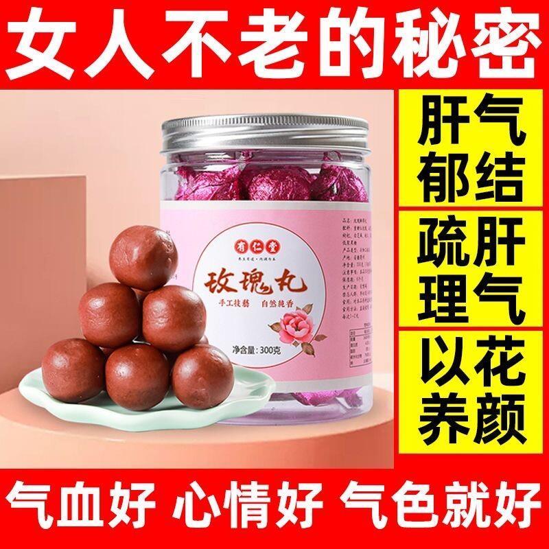 玫瑰花丸子十宝养颜解肤蒸膳食调理代餐桃仁玫瑰佛手百合枸杞红枣
