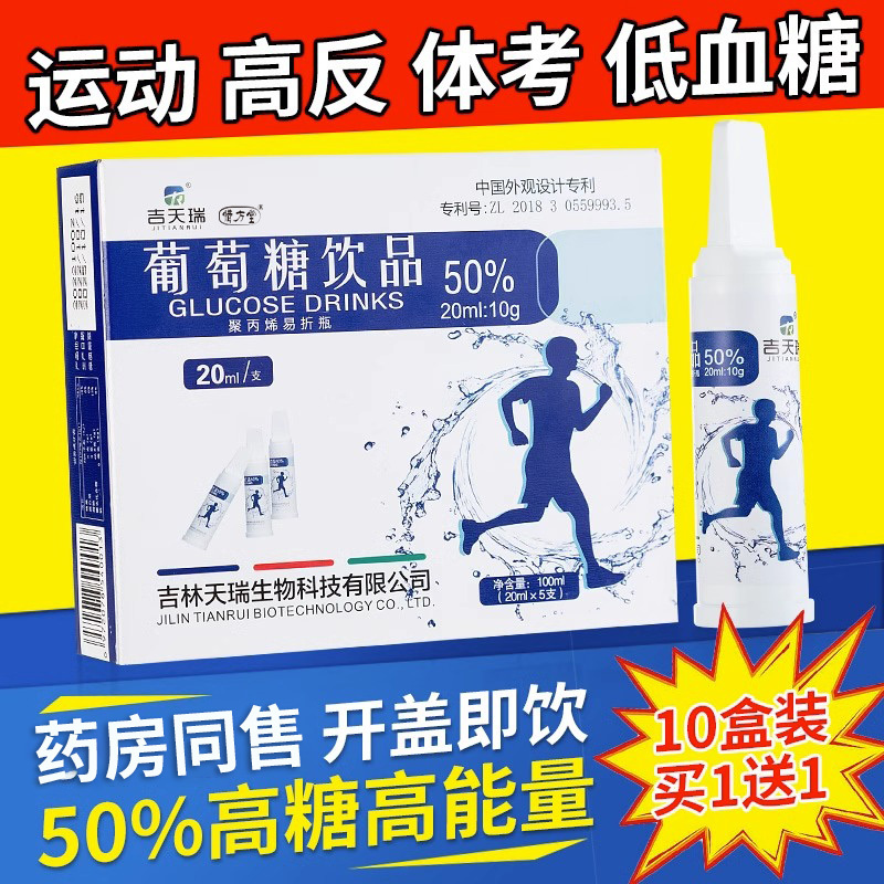 吉天瑞葡萄糖口服液支装水医用饮品萄葡高反低血糖补水溶液粉成人