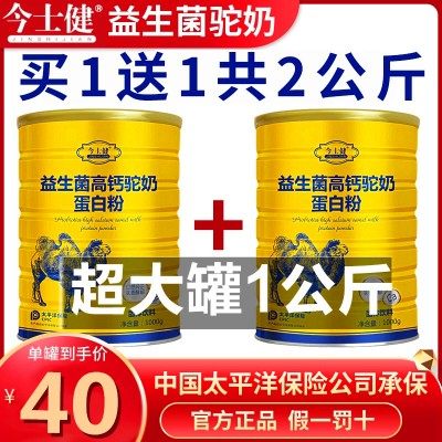 骆纯中老年益生菌高钙驼奶蛋白粉无糖白蛋白营养粉正品官方旗舰店