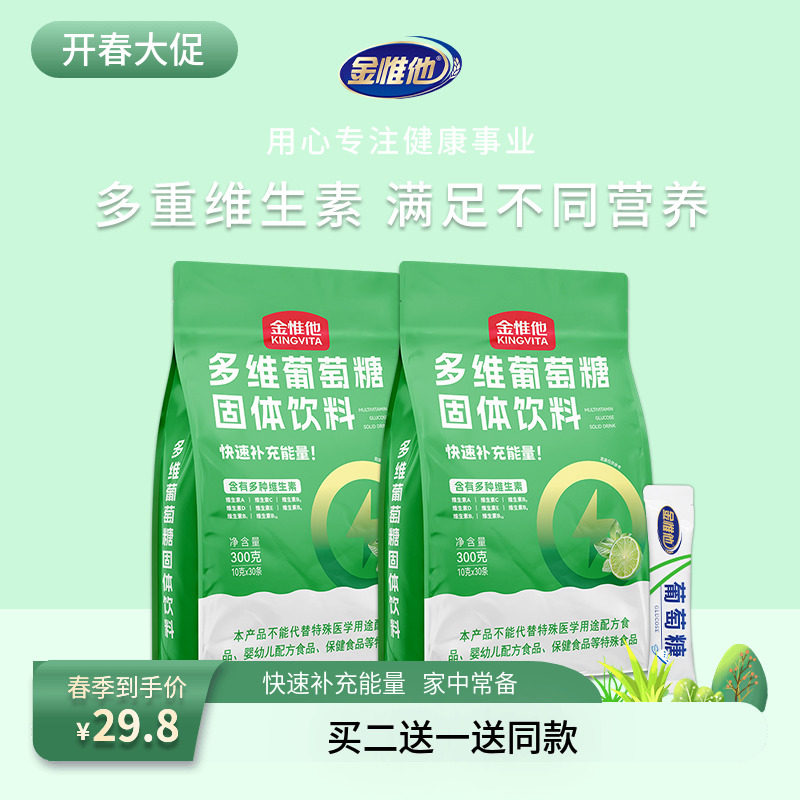 金惟他300g多维葡萄糖粉固体饮料维生素ABCD儿童成人运动补充能量
