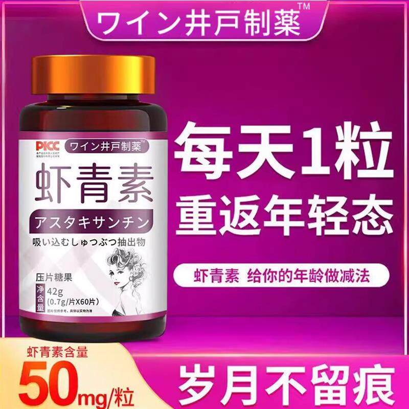 日本进口原料天然虾青素片口服雨生红球藻提取物亢衰改善肌肤变白