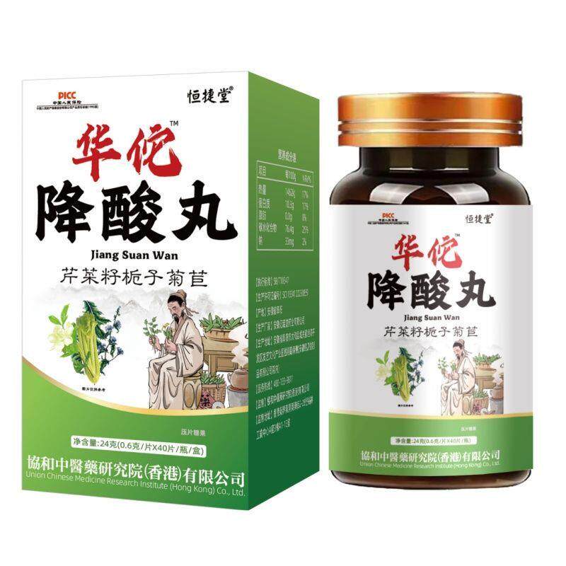 华佗降酸丸芹菜籽栀子菊苣草本药食名贵秘方改善调节酸高手脚肿块