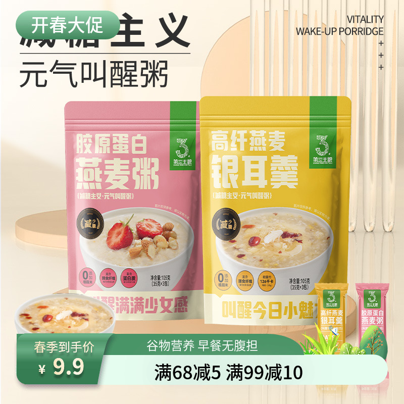 金惟他高纤减糖胶原蛋白燕麦粥营养早餐即食麦片冲饮懒人速食代餐