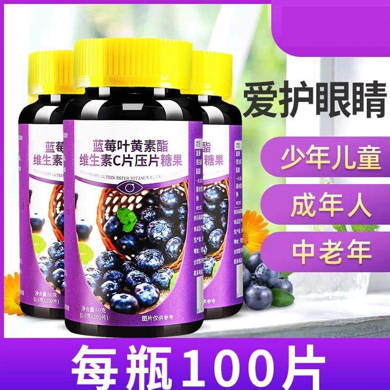 博导狼蓝莓叶黄素酯维生素C眼睛干涩疲劳近视学生儿童老人成人