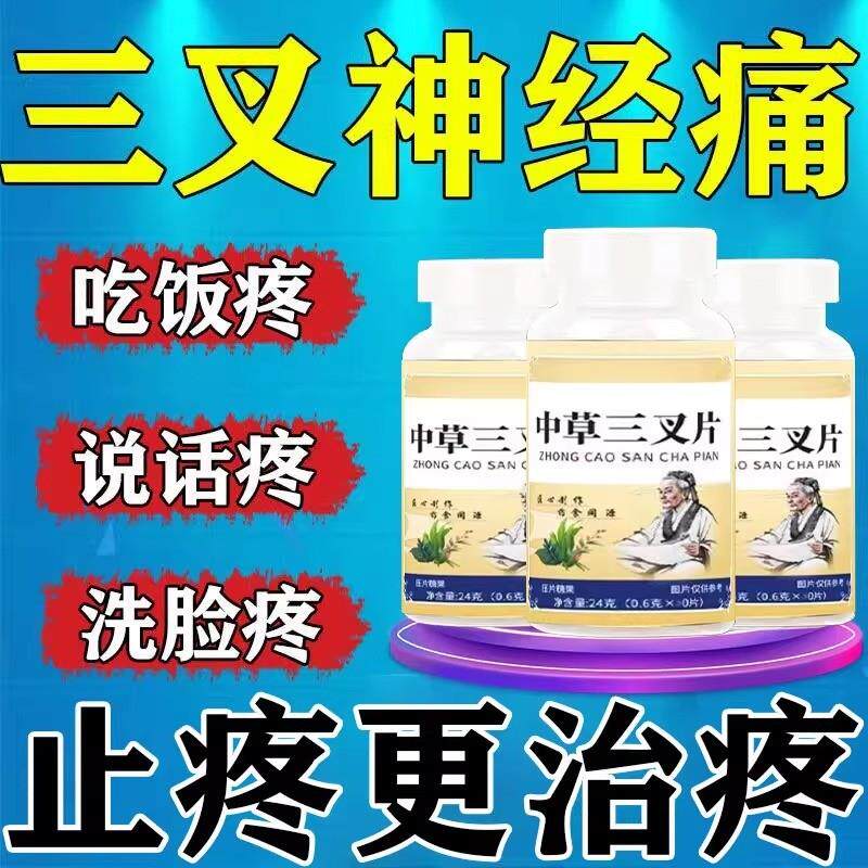 三叉神经专用冶疼药偏头痛物半边脸疼牙疼头疼面部口服膏