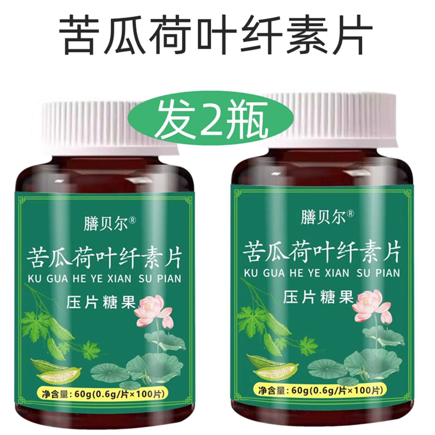 正品 膳贝尔 苦瓜荷叶纤维素片 100片