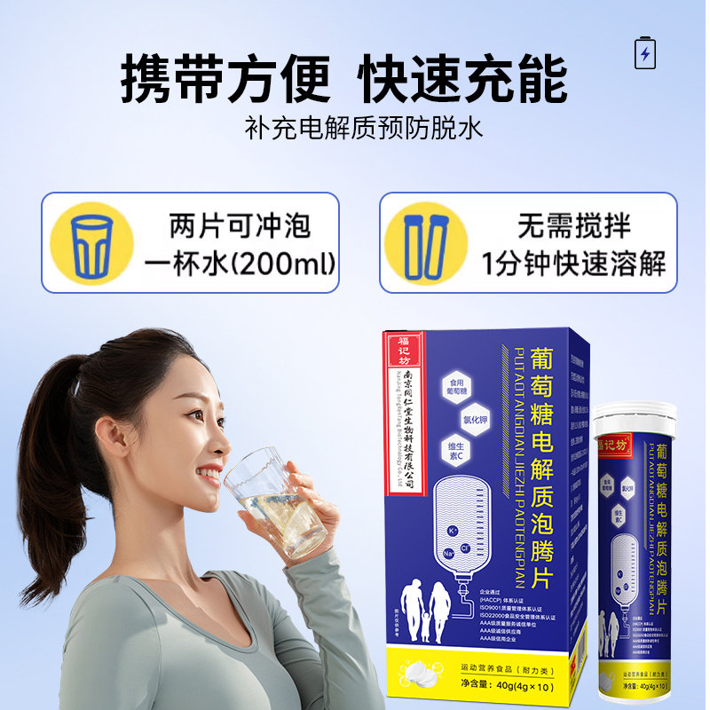 葡萄糖电解质泡腾片水冲剂运动健身补液盐水补充能量饮料升血糖