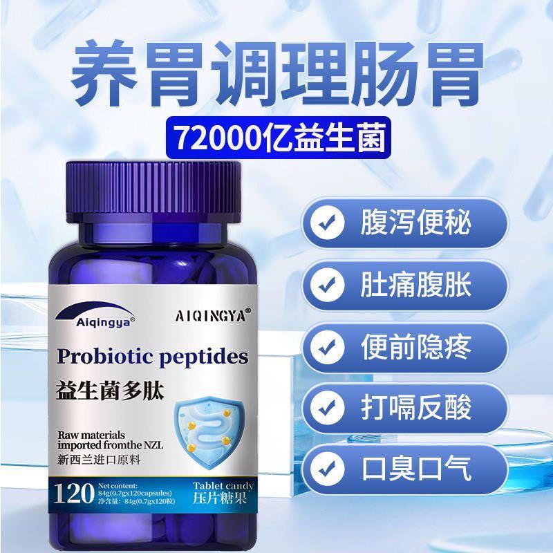 益生菌多肽片便秘腹泻肚子胀气清肠消化不良免疫力差高活性益生菌