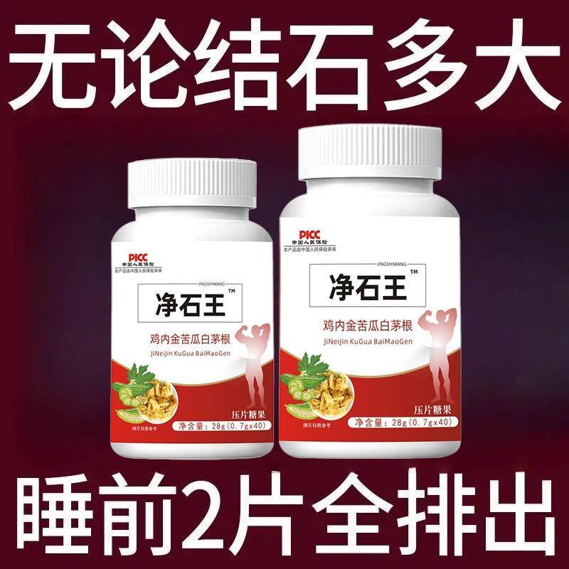 净石宝排石结石胆排清石片溶肾胆石化石鸡内金碎石正品排石片