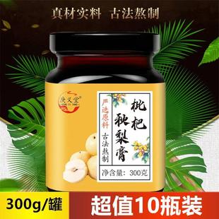 庚义堂枇杷秋梨膏琵琶蜂蜜雪梨养生批把琵笆清润梨膏滋保批杷中堂