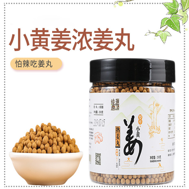 云南罗平小黄姜干姜生姜丸纯老姜浓姜丸原始点无硫有机中药材食用