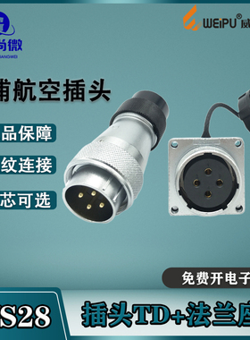 威浦航空插头WS28 23478910芯12针167芯202426芯35芯塑料尼龙尾TD