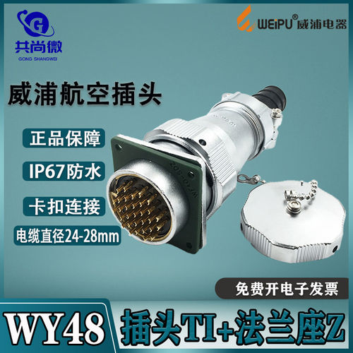 防水航空插头威浦IP65