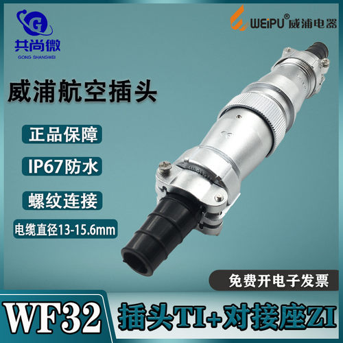 防水航空插头威浦IP65
