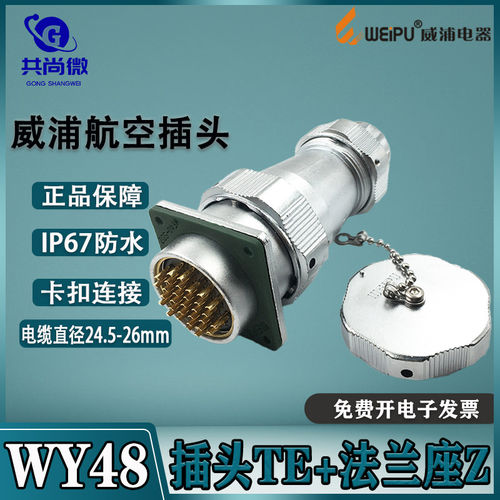 防水航空插头威浦IP67