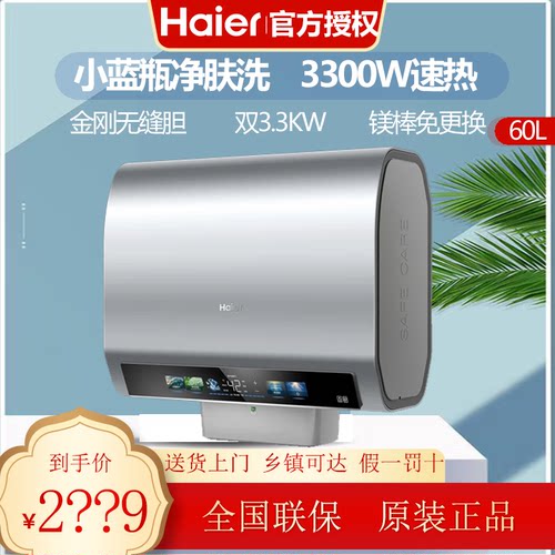 海尔电热水器BK5PRO小蓝瓶净水洗