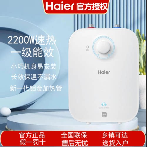 海尔小厨宝热水器家用速热6.6FA