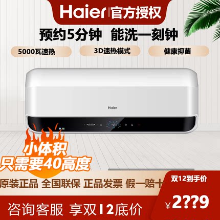 海尔电热水器40升SMART5瞬热速热小体积家用卫生间洗澡一级能效