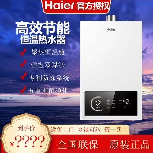 海尔燃气热水器12/13/16升UTSPRO