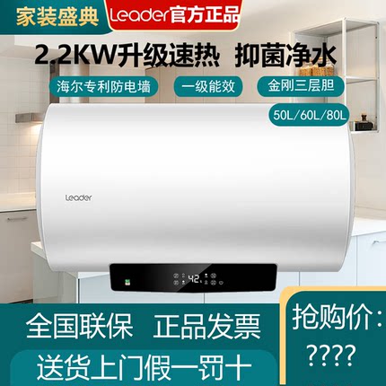 海尔统帅电热水器50升60升80升一级能效家用储水式节能大容量LD5