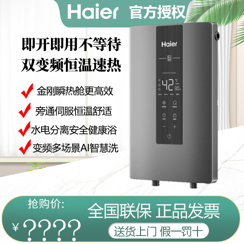 海尔即开即热式电热水器家用小型超薄速热恒温快速淋浴洗澡85M3P