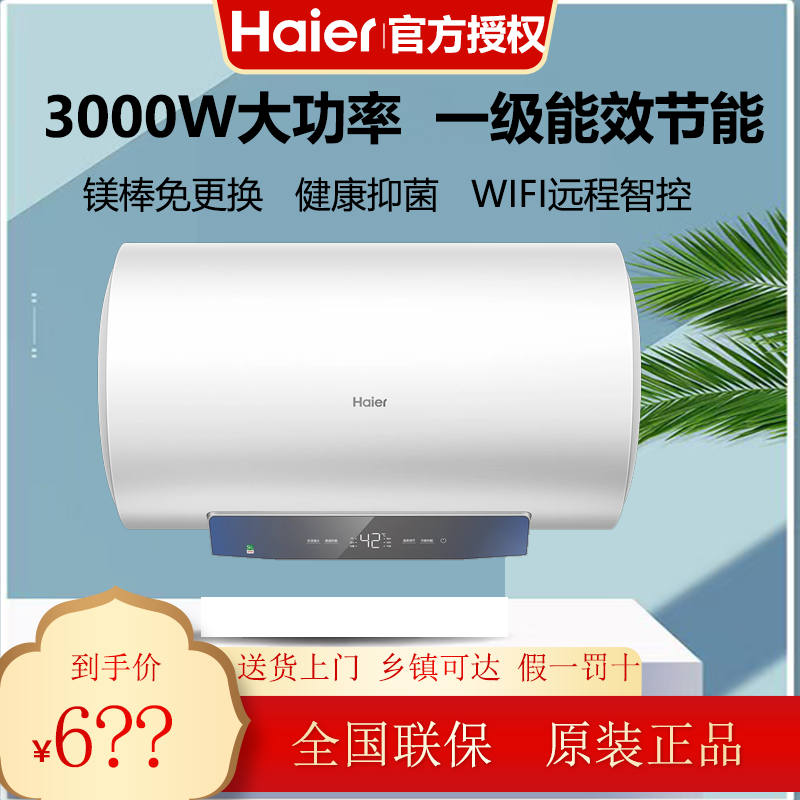 海尔60升MC3U1智能一级速热短款