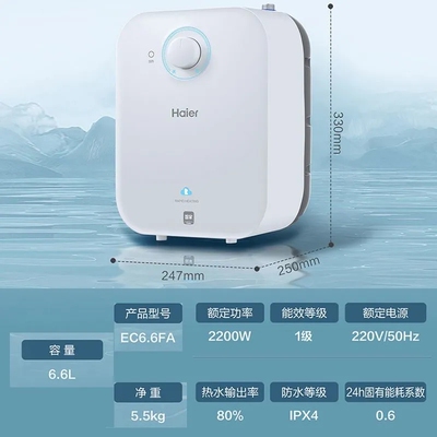 Haier/海尔EC6.6FA储水家用厨宝
