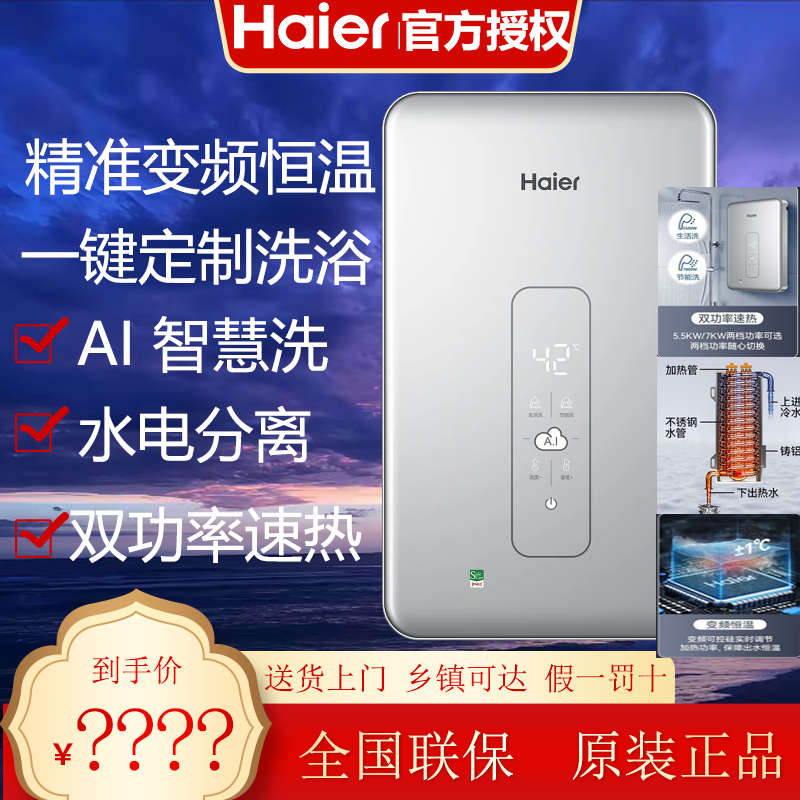 海尔电热水器租房洗澡专用热水器速热小型卫生间洗澡神器70A1