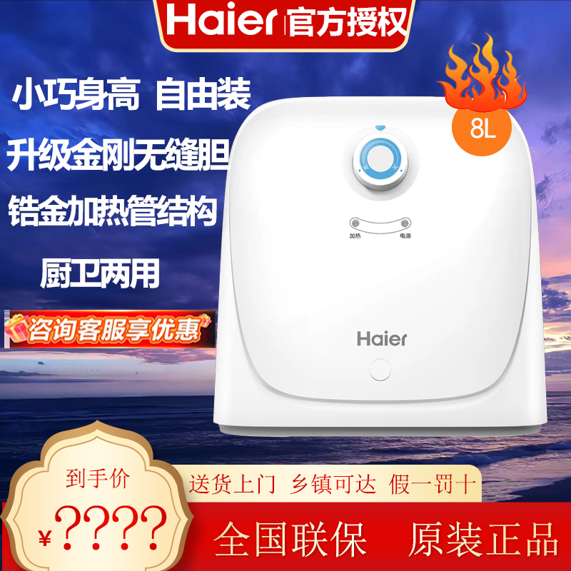 Haier/海尔家用小厨宝8升