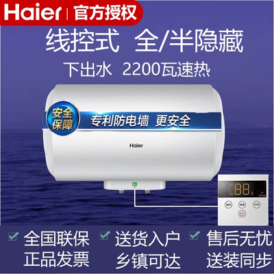 海尔电热水器二级能效线控版LQ