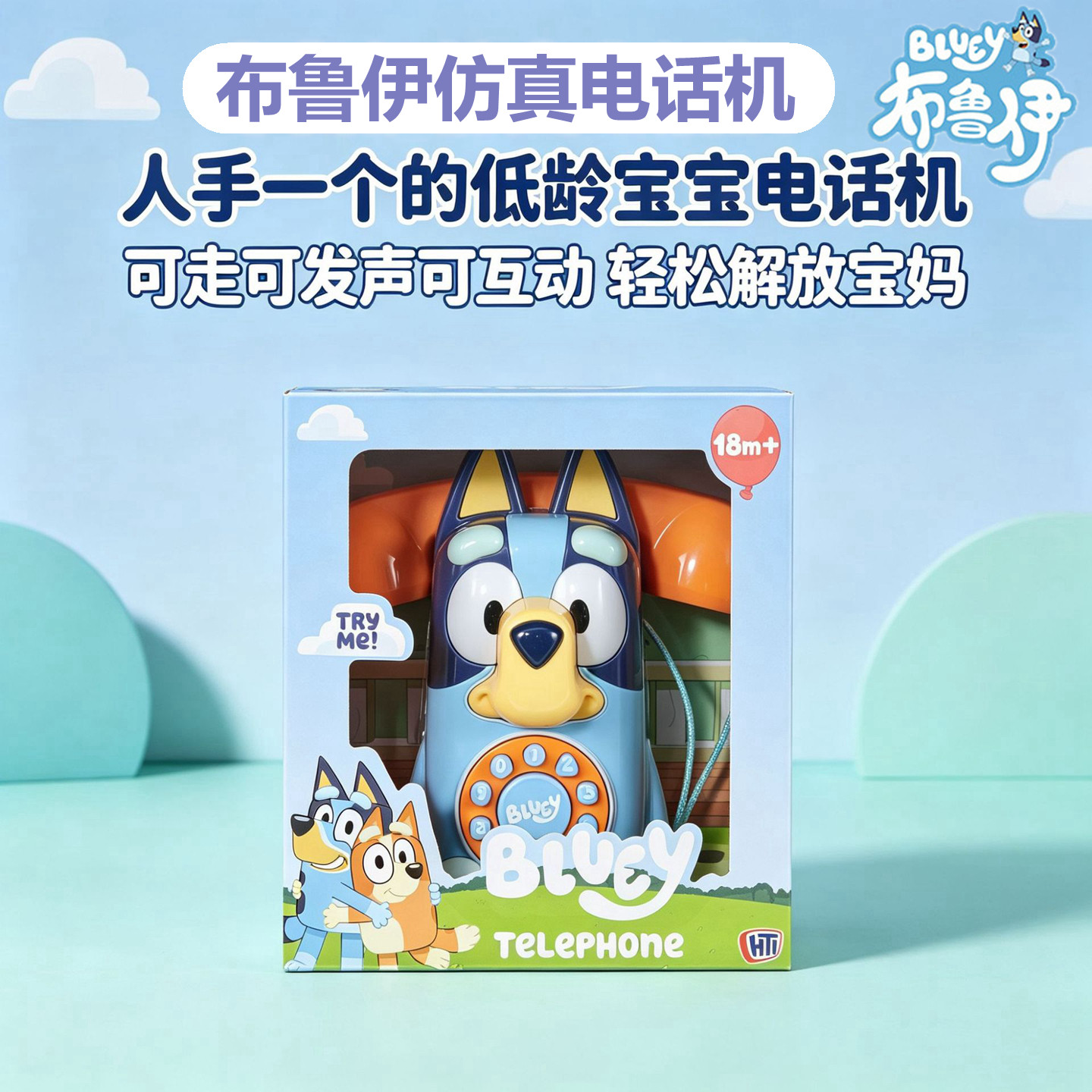 布鲁伊仿真电话座机儿童过家家